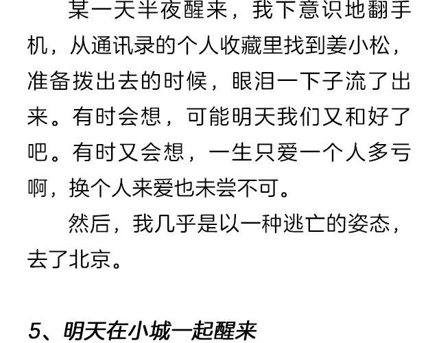 轻文字 - 爱情又不能温故而知新 | @猪小浅 - 1