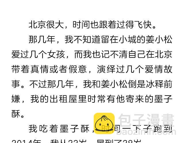 爱情又不能温故而知新 | @猪小浅-第137话