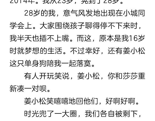 爱情又不能温故而知新 | @猪小浅-第137话