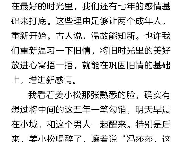 轻文字 - 爱情又不能温故而知新 | @猪小浅 - 4