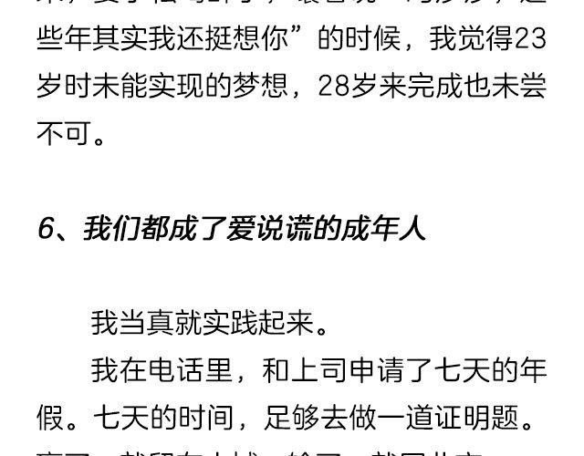 爱情又不能温故而知新 | @猪小浅-第137话