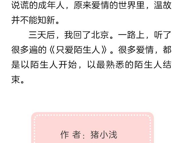 爱情又不能温故而知新 | @猪小浅-第137话