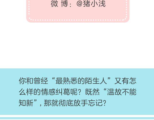 爱情又不能温故而知新 | @猪小浅-第137话