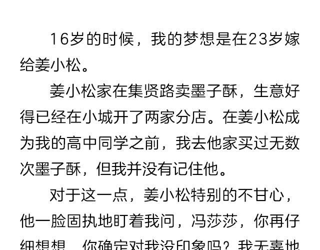 爱情又不能温故而知新 | @猪小浅-第137话