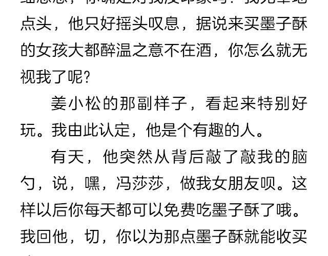 爱情又不能温故而知新 | @猪小浅-第137话