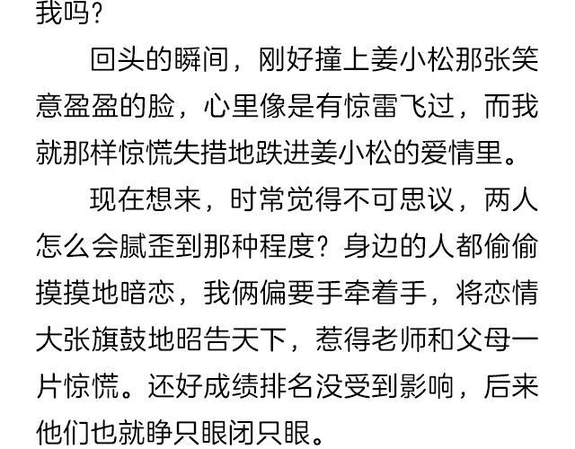 轻文字 - 爱情又不能温故而知新 | @猪小浅 - 6