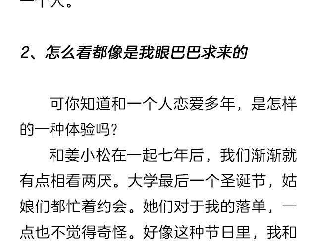 爱情又不能温故而知新 | @猪小浅-第137话