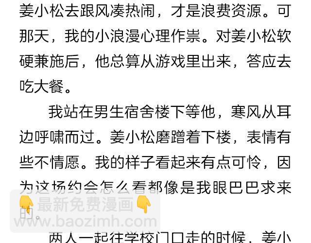 爱情又不能温故而知新 | @猪小浅-第137话