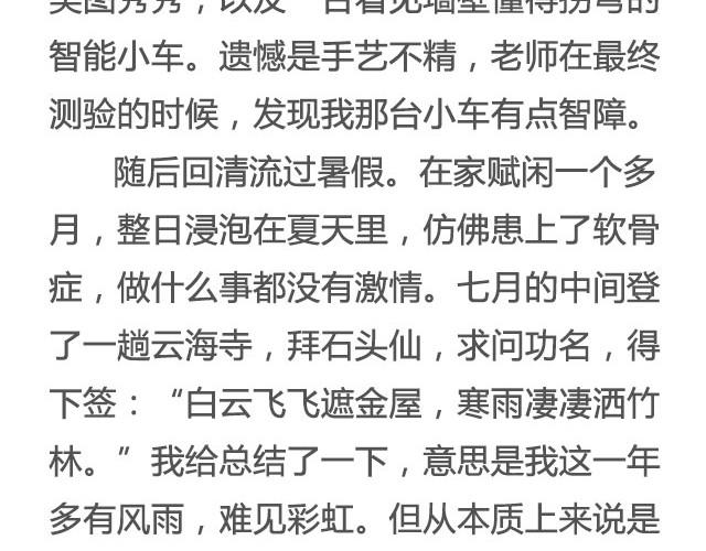 八百里少年，遗世而独立 | @叶小白的城-第15话