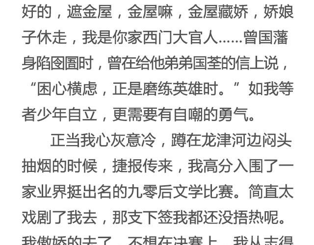 八百里少年，遗世而独立 | @叶小白的城-第15话