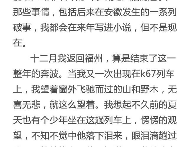 八百里少年，遗世而独立 | @叶小白的城-第15话