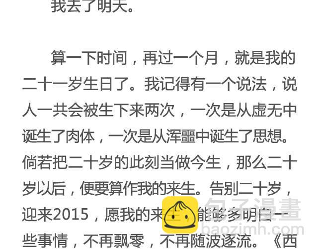 八百里少年，遗世而独立 | @叶小白的城-第15话