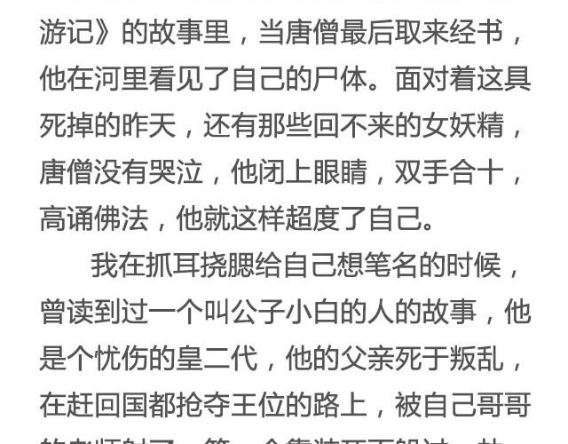 八百里少年，遗世而独立 | @叶小白的城-第15话