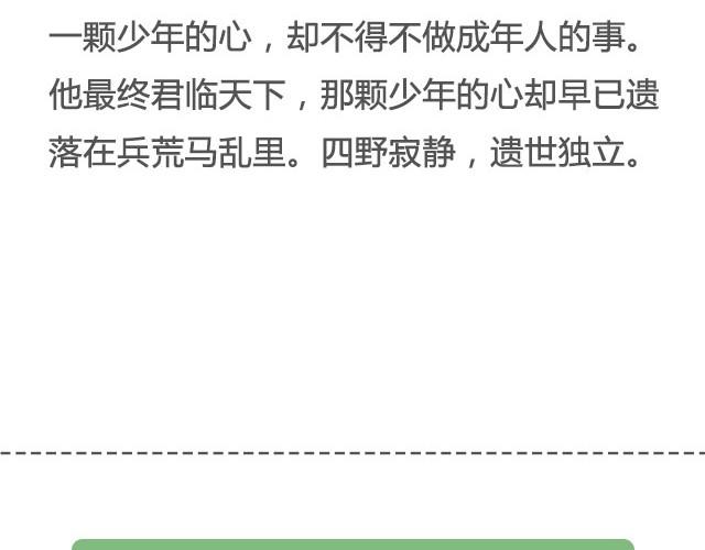 八百里少年，遗世而独立 | @叶小白的城-第15话