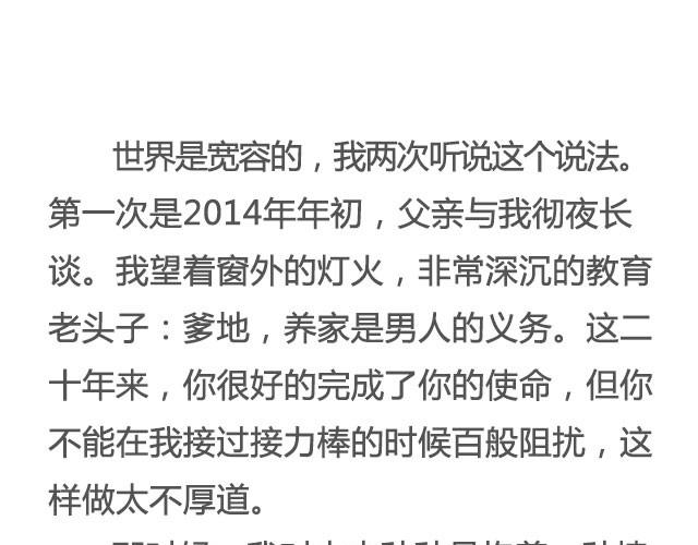 八百里少年，遗世而独立 | @叶小白的城-第15话