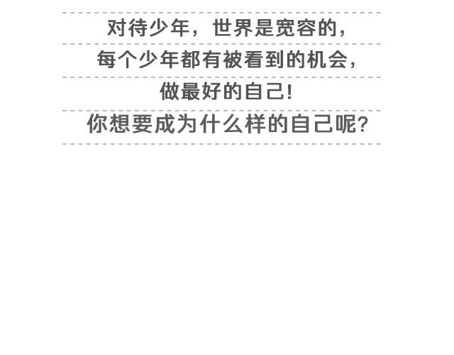 八百里少年，遗世而独立 | @叶小白的城-第15话