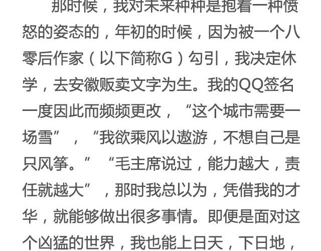 八百里少年，遗世而独立 | @叶小白的城-第15话