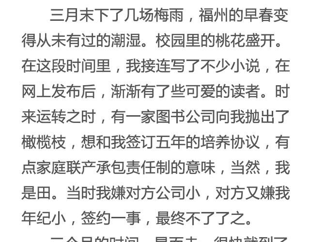 八百里少年，遗世而独立 | @叶小白的城-第15话