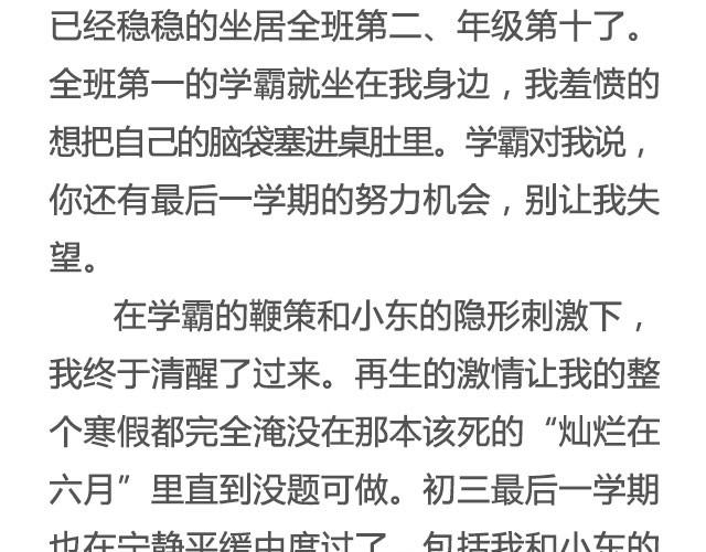 有些故事还没讲完那就算了吧 | @眼袋妹妹__-第17话