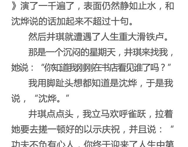 是你的那颗星 | @姓氏乔-第19话