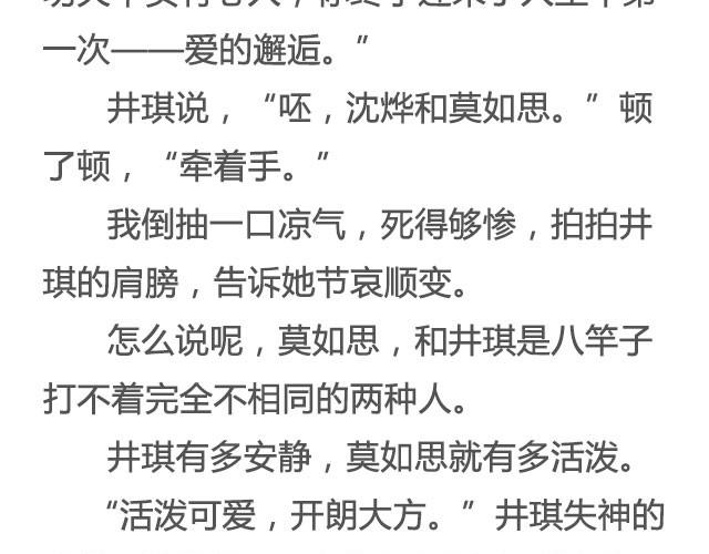 是你的那颗星 | @姓氏乔-第19话