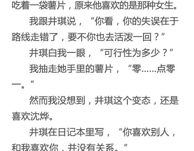 是你的那颗星 | @姓氏乔-第19话