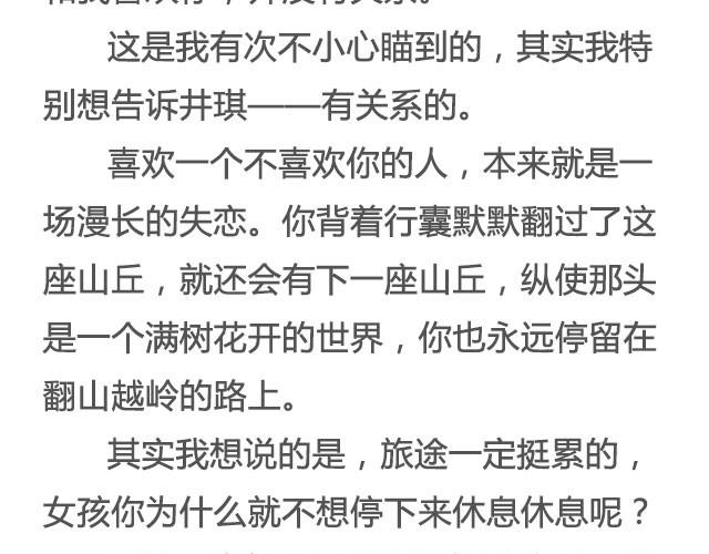 是你的那颗星 | @姓氏乔-第19话