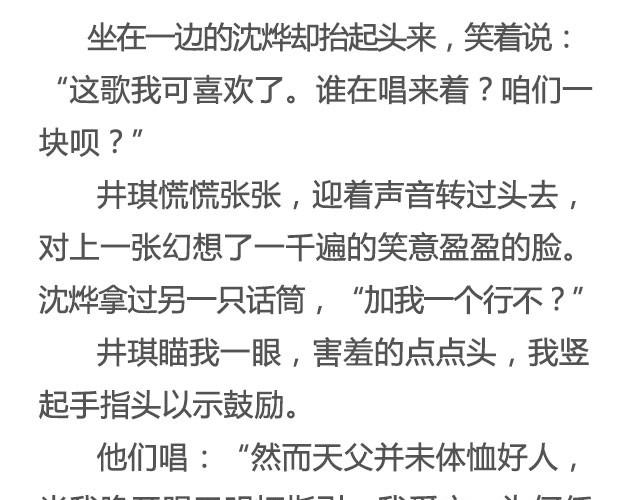 是你的那颗星 | @姓氏乔-第19话