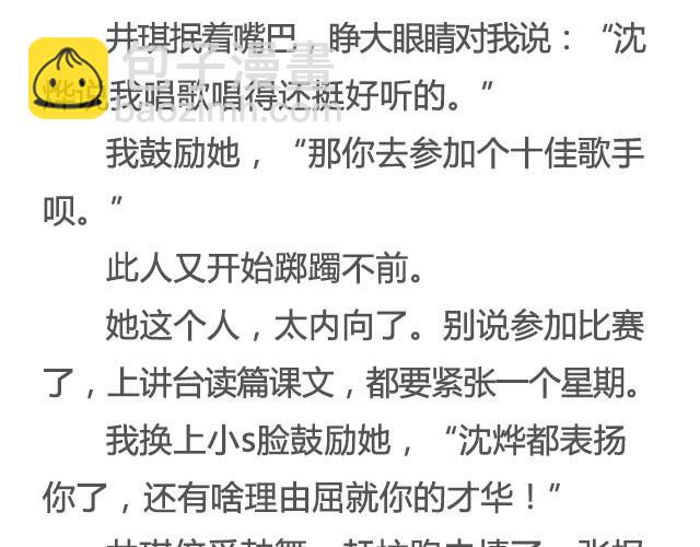 是你的那颗星 | @姓氏乔-第19话