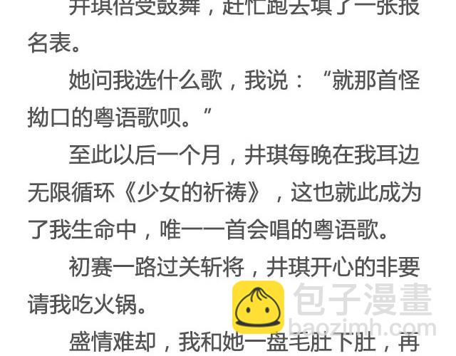 是你的那颗星 | @姓氏乔-第19话