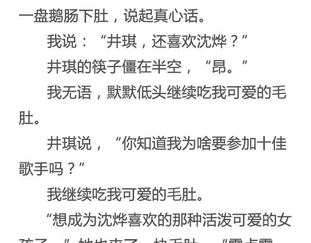 是你的那颗星 | @姓氏乔-第19话