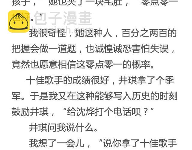 是你的那颗星 | @姓氏乔-第19话