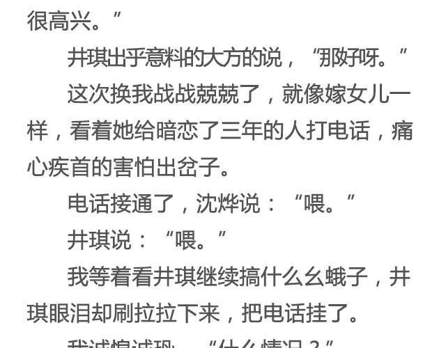 是你的那颗星 | @姓氏乔-第19话