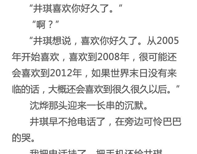 是你的那颗星 | @姓氏乔-第19话