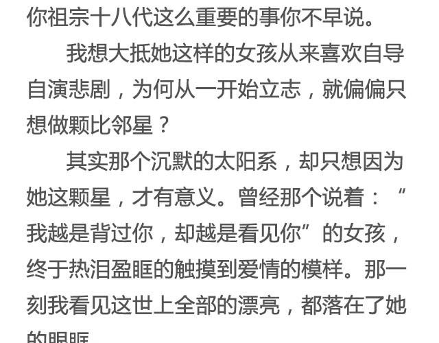 是你的那颗星 | @姓氏乔-第19话