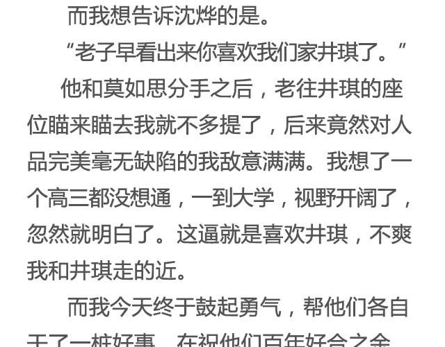 是你的那颗星 | @姓氏乔-第19话