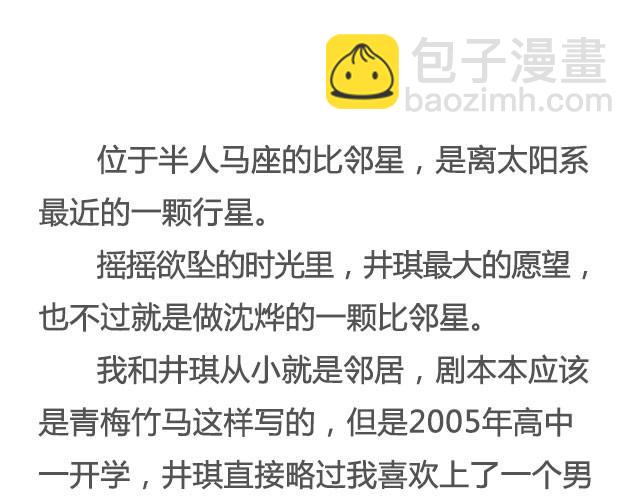 是你的那颗星 | @姓氏乔-第19话