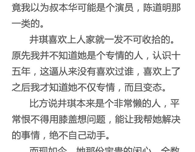 是你的那颗星 | @姓氏乔-第19话