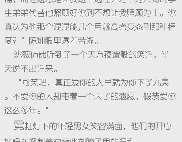 不再让你孤单（下）-第3话