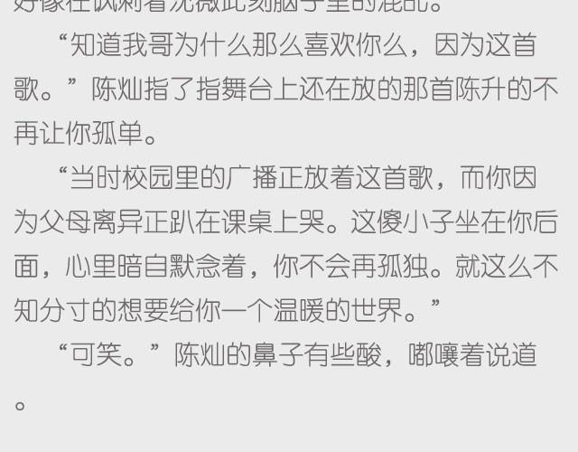 不再让你孤单（下）-第3话