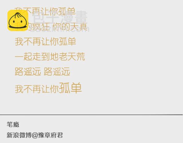 不再让你孤单（下）-第3话
