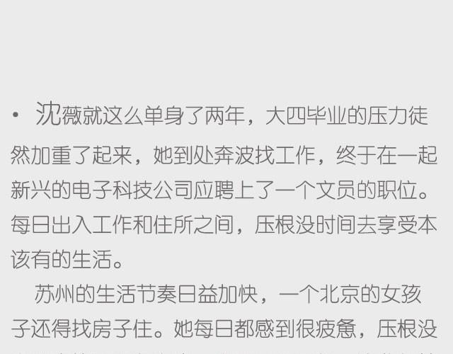 不再让你孤单（下）-第3话