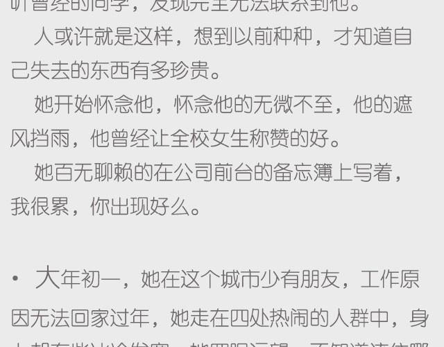 不再让你孤单（下）-第3话