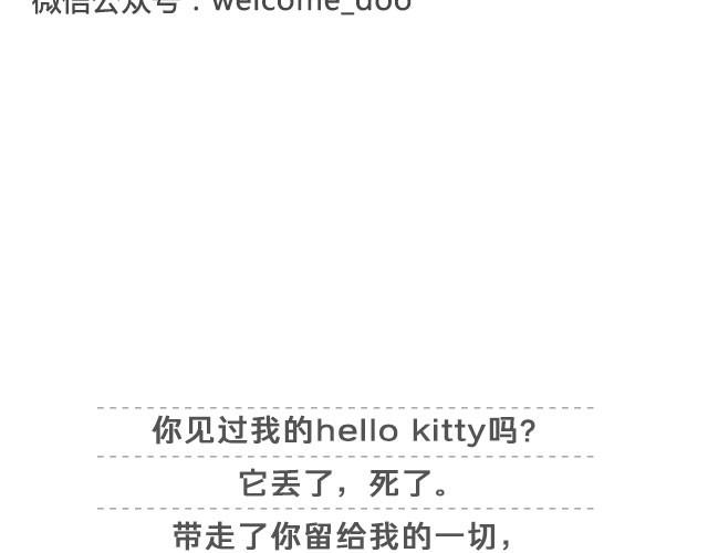我最喜欢的 hello kitty 去世了 | @逗物园长张木木木-第21话