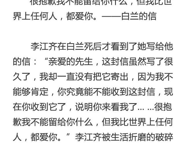 我比世界上任何人，都爱你 &mdash;&mdash; 《白兰》 | @疯纸的疯_Starry-第23话