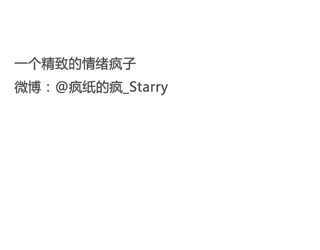 轻文字 - 我比世界上任何人，都爱你 —— 《白兰》 | @疯纸的疯_Starry - 3