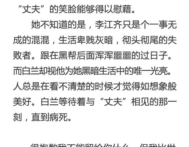 我比世界上任何人，都爱你 &mdash;&mdash; 《白兰》 | @疯纸的疯_Starry-第23话