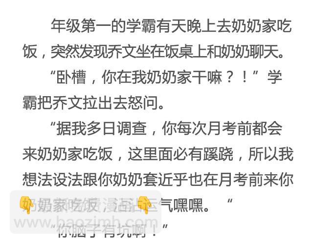 为爱痴狂（下）| @黑白小岩井-第25话