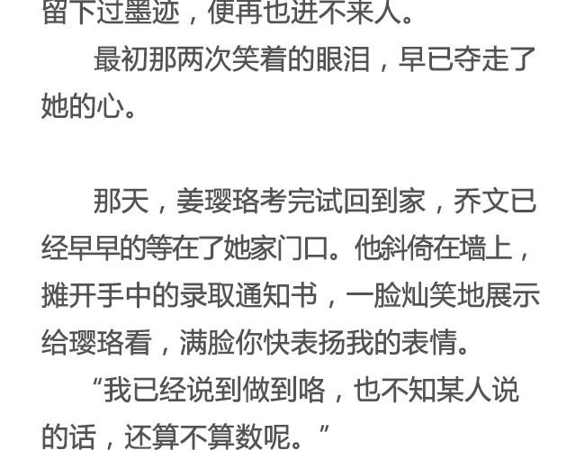 为爱痴狂（下）| @黑白小岩井-第25话