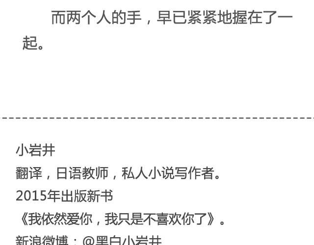 为爱痴狂（下）| @黑白小岩井-第25话